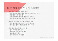 우리는 천국으로 출근한 다한 미 파슨스 김종훈 회장의 유토피아 경영_31-8