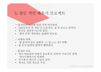 우리는 천국으로 출근한 다한 미 파슨스 김종훈 회장의 유토피아 경영_31-10
