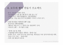 우리는 천국으로 출근한 다한 미 파슨스 김종훈 회장의 유토피아 경영_31-11