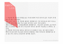 우리는 천국으로 출근한 다한 미 파슨스 김종훈 회장의 유토피아 경영_31-13