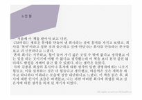 우리는 천국으로 출근한 다한 미 파슨스 김종훈 회장의 유토피아 경영_31-14