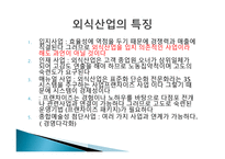 외식산업의 발전 배경1-5