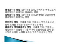 외식산업의 발전 배경1-10
