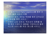 대한통운 분석 보고서-3