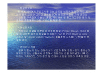 대한통운 분석 보고서-11