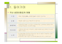 삼성생명의 고객관계 관리-4