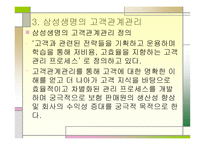 삼성생명의 고객관계 관리-7