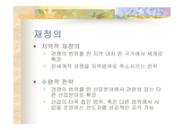 경영학원론 등기업의 전략-6