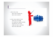 하버드 비즈니스의 리더십 스타일보고서-2