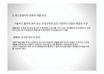 하버드 비즈니스의 리더십 스타일보고서-9