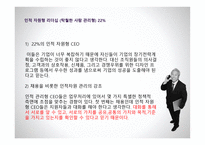 하버드 비즈니스의 리더십 스타일보고서-10