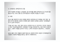 하버드 비즈니스의 리더십 스타일보고서-11