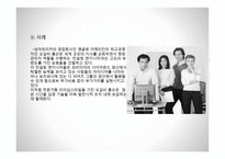 하버드 비즈니스의 리더십 스타일보고서-13
