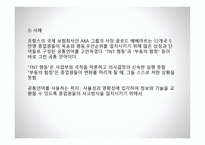 하버드 비즈니스의 리더십 스타일보고서-15