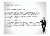 하버드 비즈니스의 리더십 스타일보고서-16