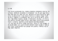 하버드 비즈니스의 리더십 스타일보고서-17