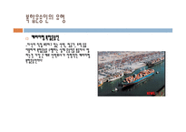 국제 복합운송 레포트-15