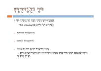 국제 복합운송 레포트-20