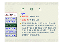 IMI 신세대 패션 브랜드 론칭 사업계획서-9