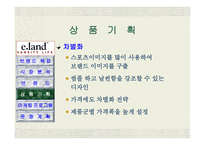 IMI 신세대 패션 브랜드 론칭 사업계획서-13