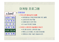 IMI 신세대 패션 브랜드 론칭 사업계획서-16
