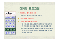 IMI 신세대 패션 브랜드 론칭 사업계획서-17