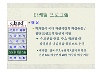 IMI 신세대 패션 브랜드 론칭 사업계획서-19