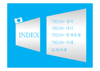 PRESENTATION TECH 기술혁신의 성공요건-2