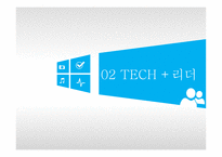 PRESENTATION TECH 기술혁신의 성공요건-5