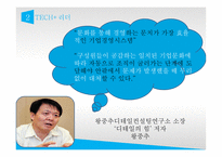 PRESENTATION TECH 기술혁신의 성공요건-7