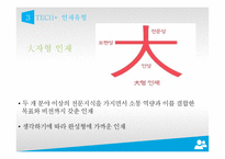 PRESENTATION TECH 기술혁신의 성공요건-14