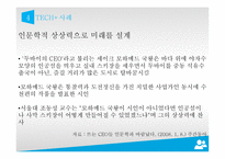 PRESENTATION TECH 기술혁신의 성공요건-17