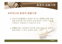 한국 금융의 발전_952-4