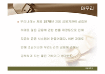 한국 금융의 발전_952-7