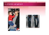 STP전략의 개념과 사례 and신문의 금융재테크 내용 분석-10