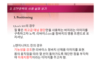 STP전략의 개념과 사례 and신문의 금융재테크 내용 분석-13