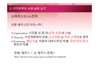 STP전략의 개념과 사례 and신문의 금융재테크 내용 분석-14