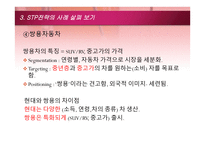 STP전략의 개념과 사례 and신문의 금융재테크 내용 분석-15
