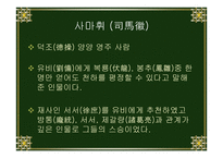 중국산 문의 이해 출사표-9