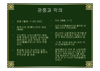 중국산 문의 이해 출사표-10