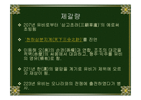 중국산 문의 이해 출사표-12