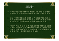 중국산 문의 이해 출사표-14