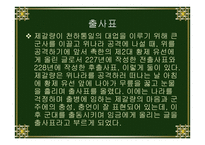 중국산 문의 이해 출사표-17