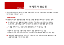 정치경제학 적이론-9