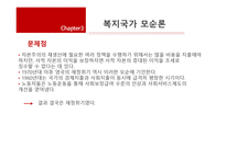 정치경제학 적이론-10