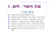 통일 지향의 기업인 정주영-4