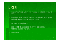 리스트럭처링 개론-3