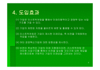 리스트럭처링 개론-6