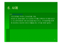 리스트럭처링 개론-12