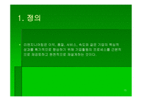 리스트럭처링 개론-15